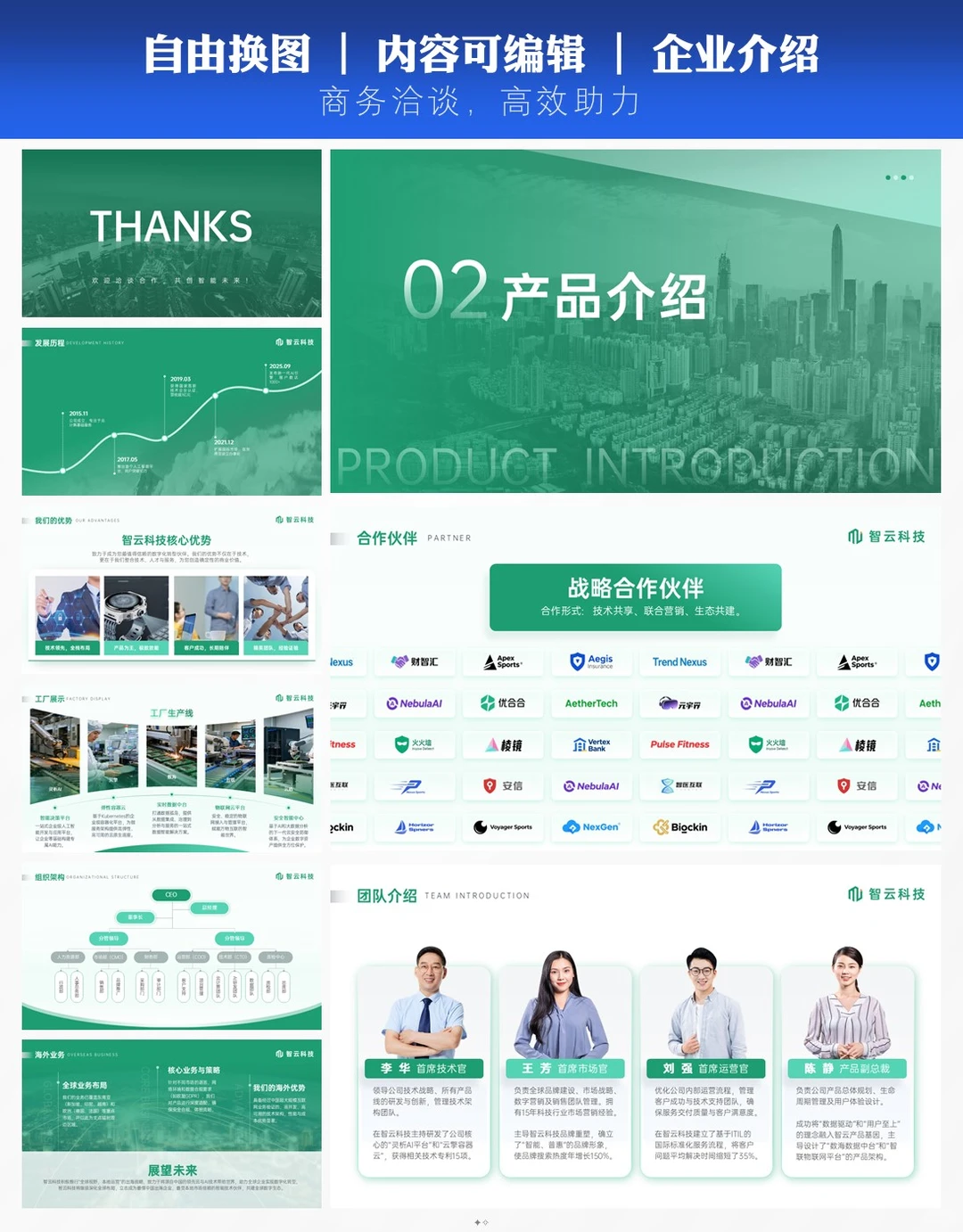 高级感ppt模板｜高新企业资质展示