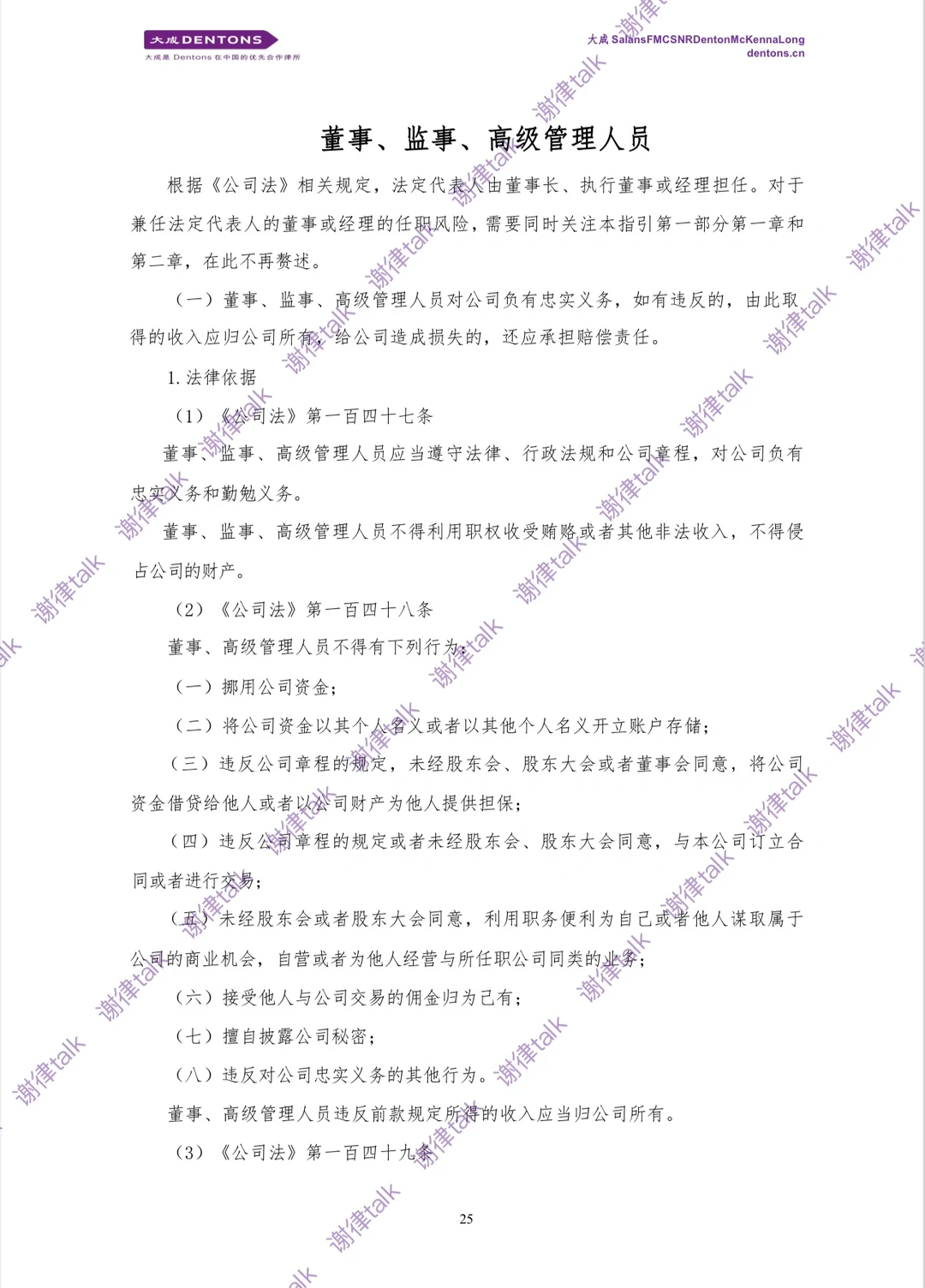 不可错过的国企董事监事高管履职职合规指引
