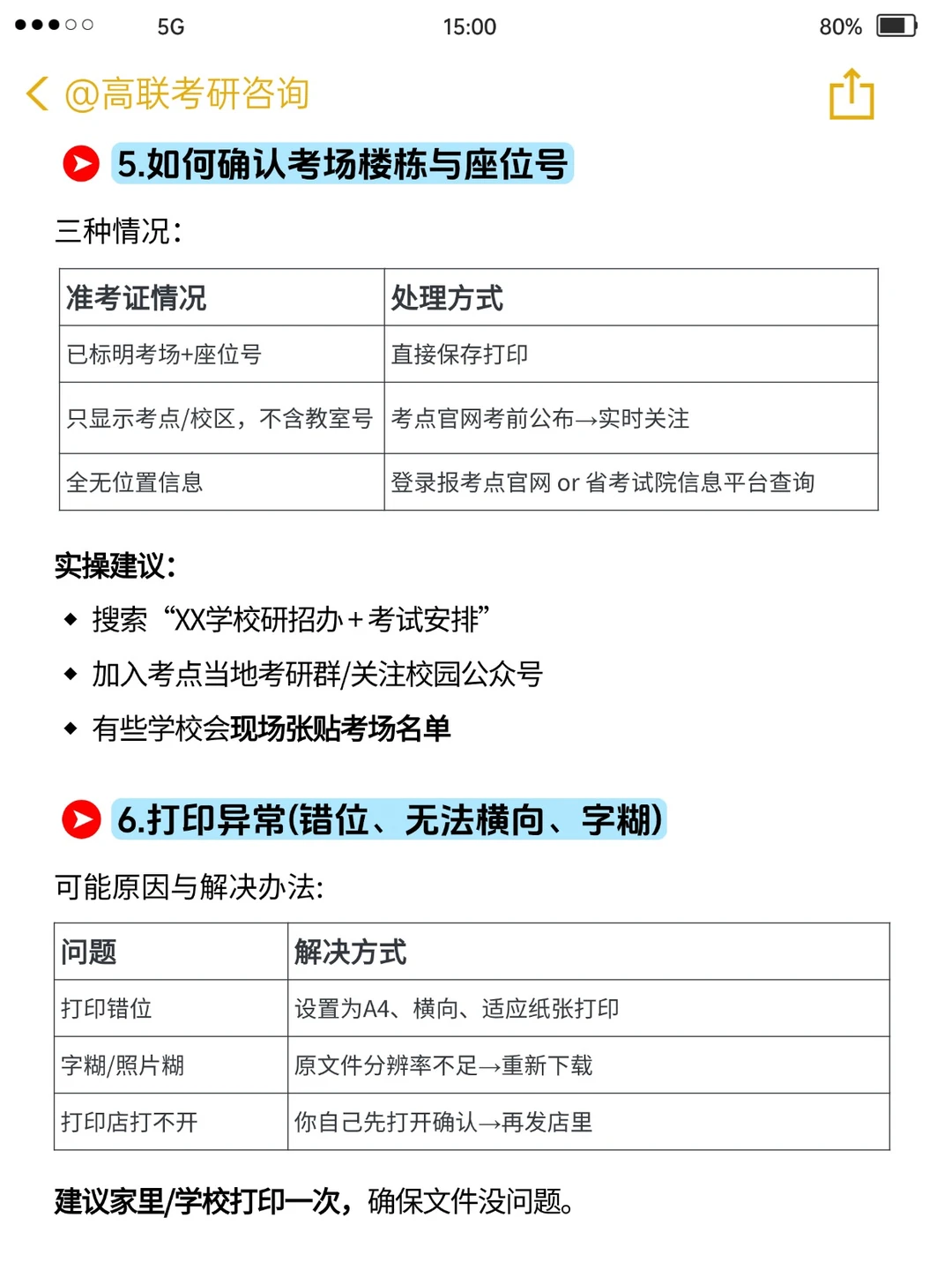 26考研准考证打印时间+注意事项全攻略✅