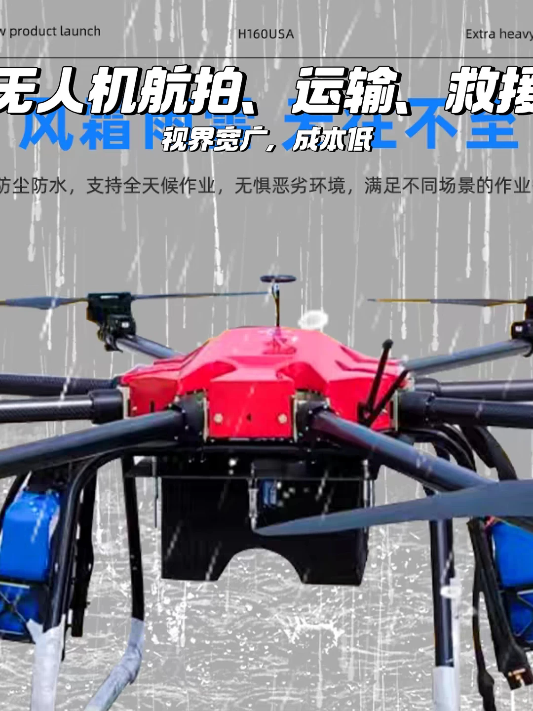 ?无人机航拍、运输、救援必备?