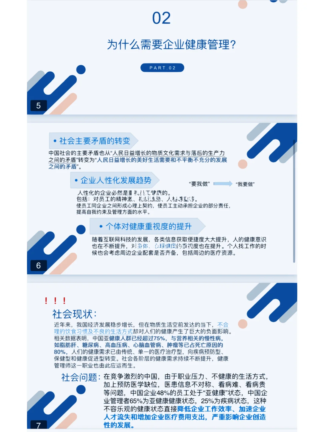 干净的PPT-企业健康管理（高分优秀PPT）