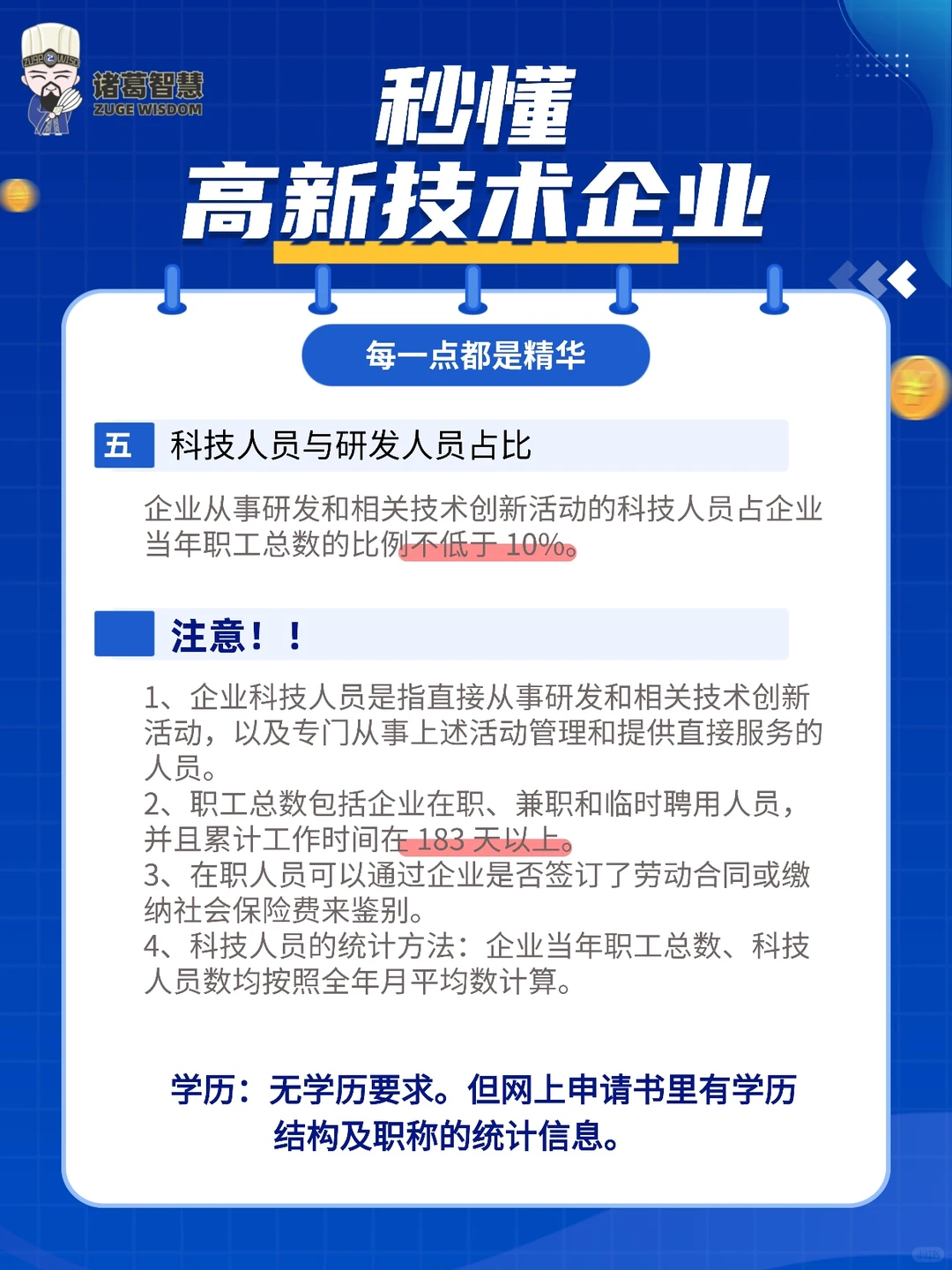 ?干货分享！高新技术企业申报指南！