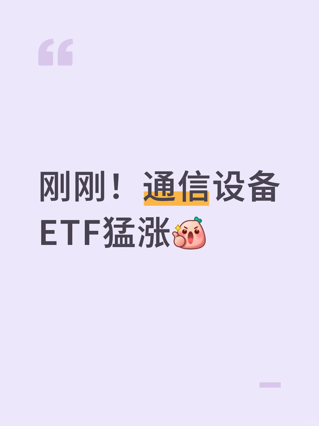 创业板指数? 通信设备ETF涨超6%