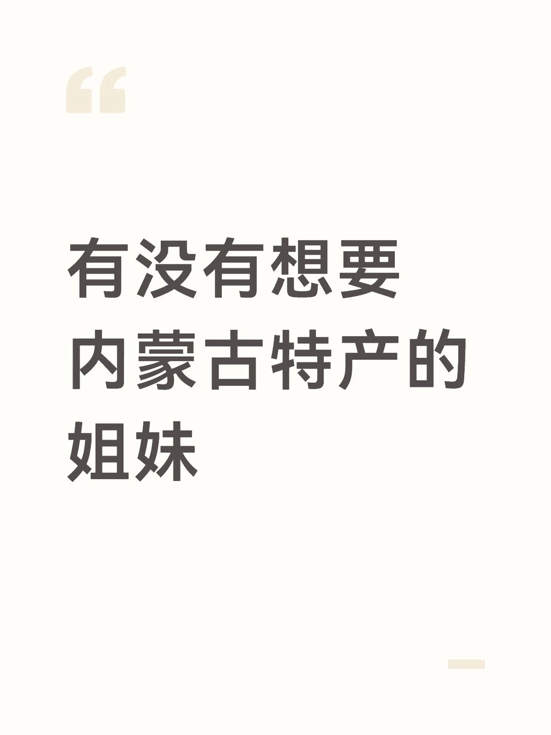 自己家养的牛羊,都是自己做的