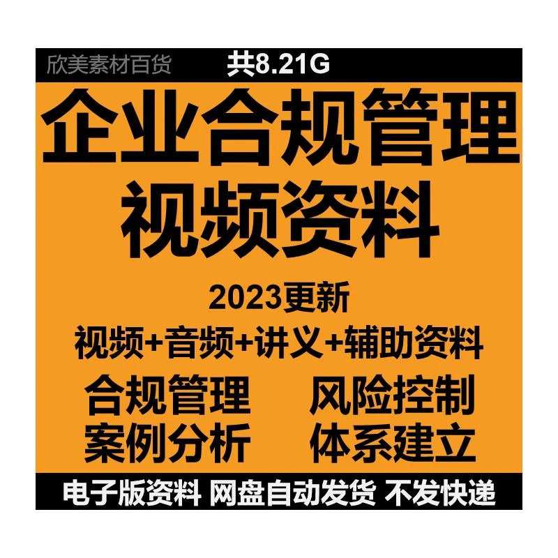 企业合规管理实操与风险控制案例
