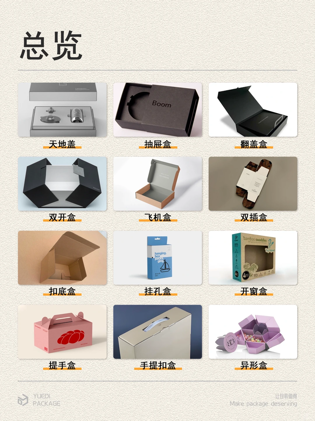 包装落地需知！常见的12种礼盒类型分享