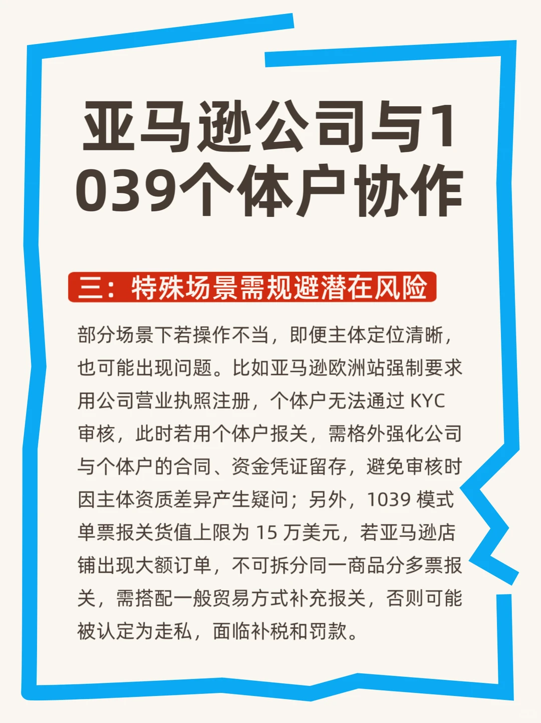 亚马逊公司与1039个体户合作