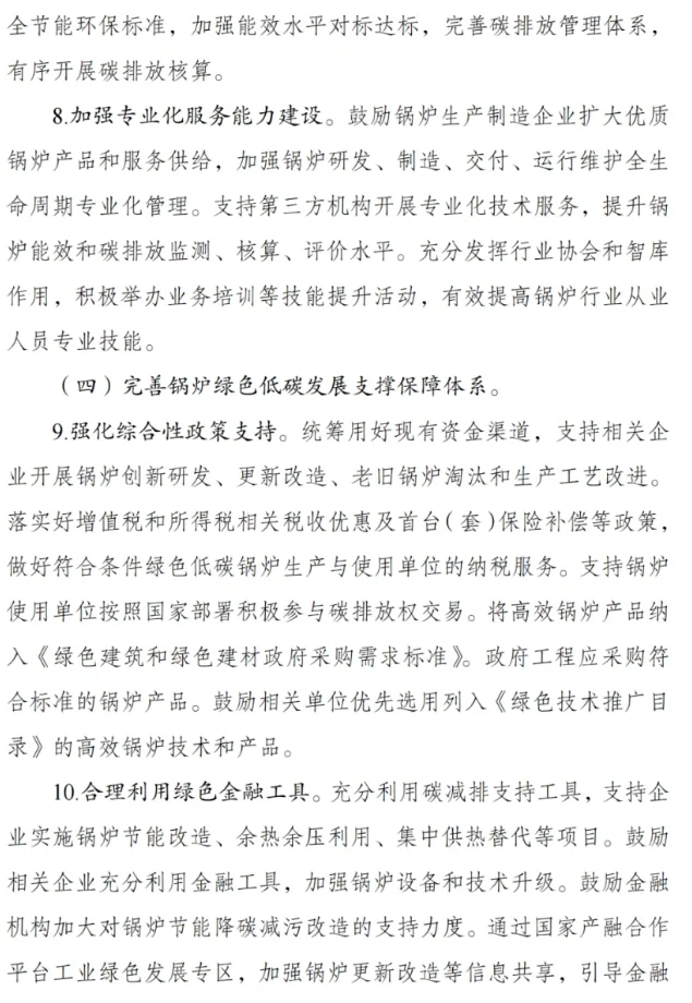 “碳排放最多设备”重要双碳方案