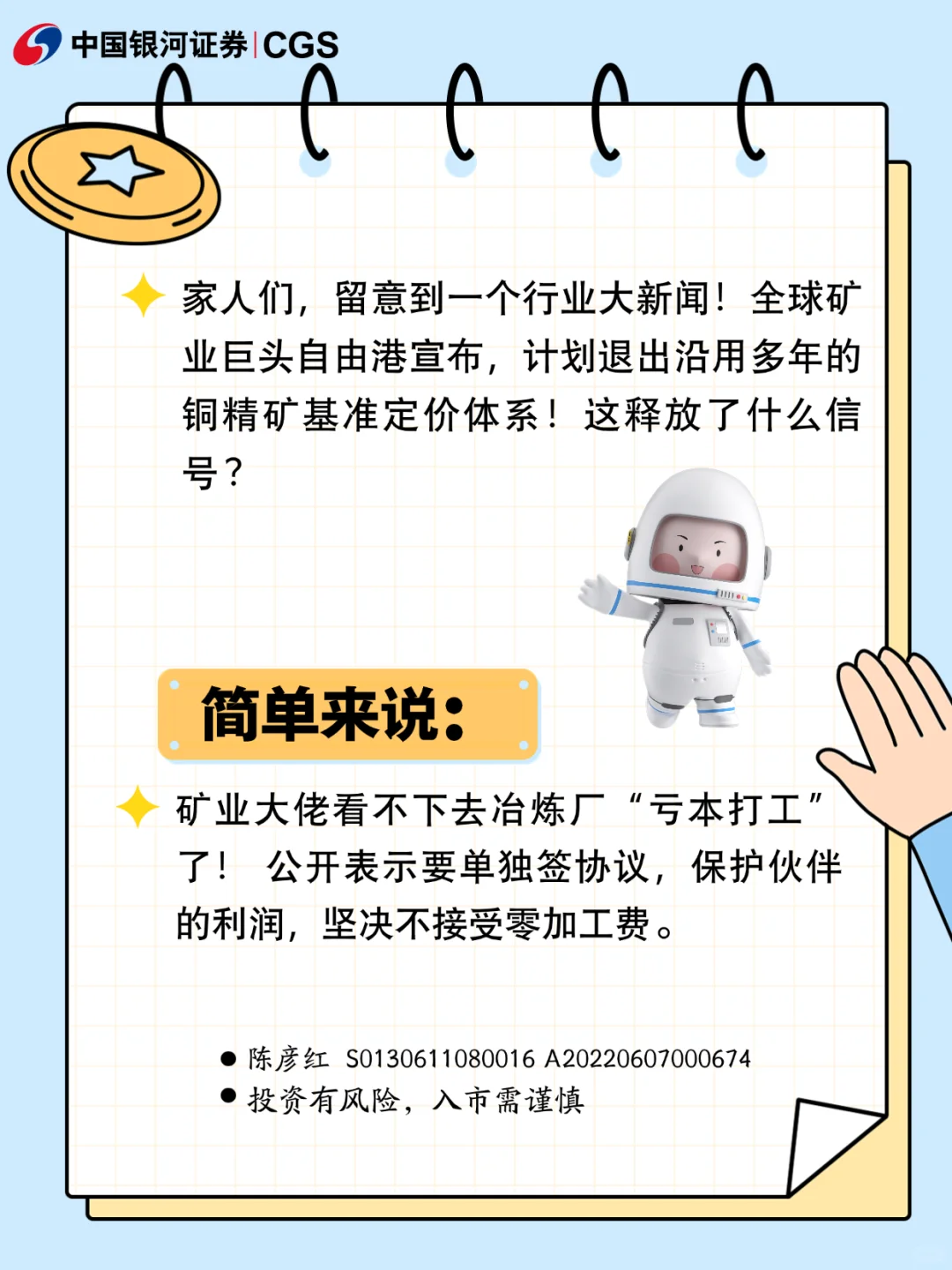 铜市重磅信号！行业格局正在剧变