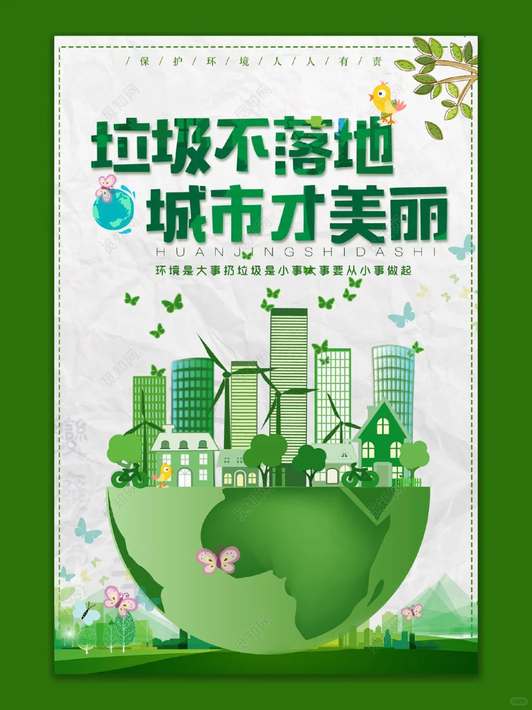 环保低碳‖绿色出行‖保护家园