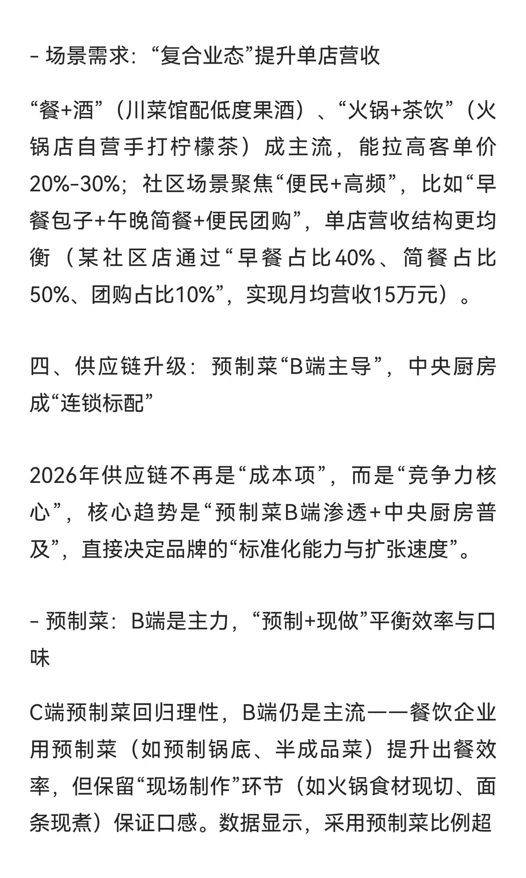 明年的餐饮风口已经很明显了