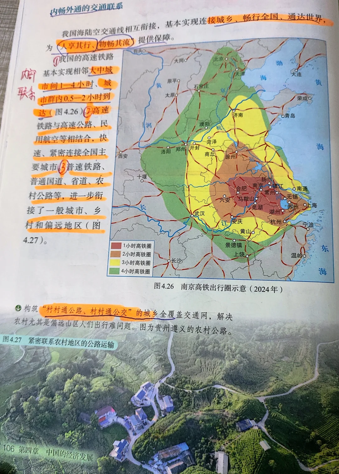 2025新人教版八上地理课本笔记4.3交通运输