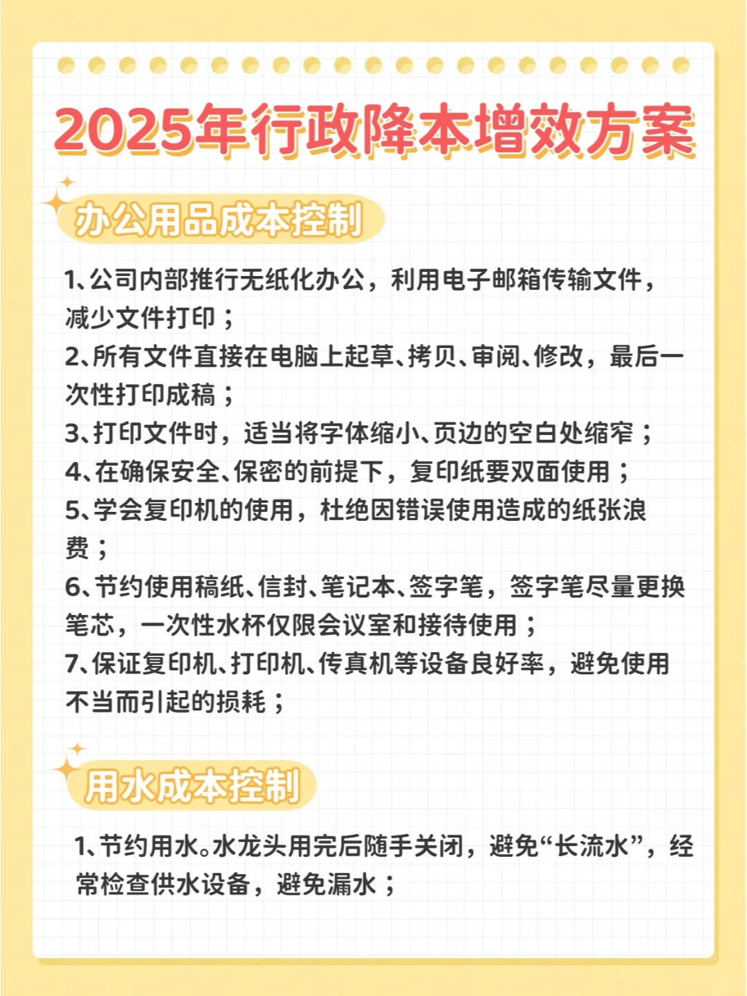 行政管理|如何正确的降本增效