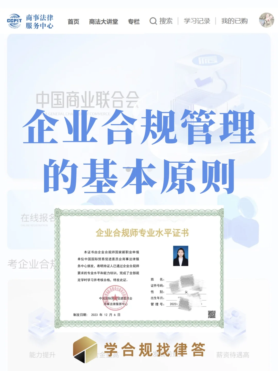 合规知识｜企业合规管理的基本原则