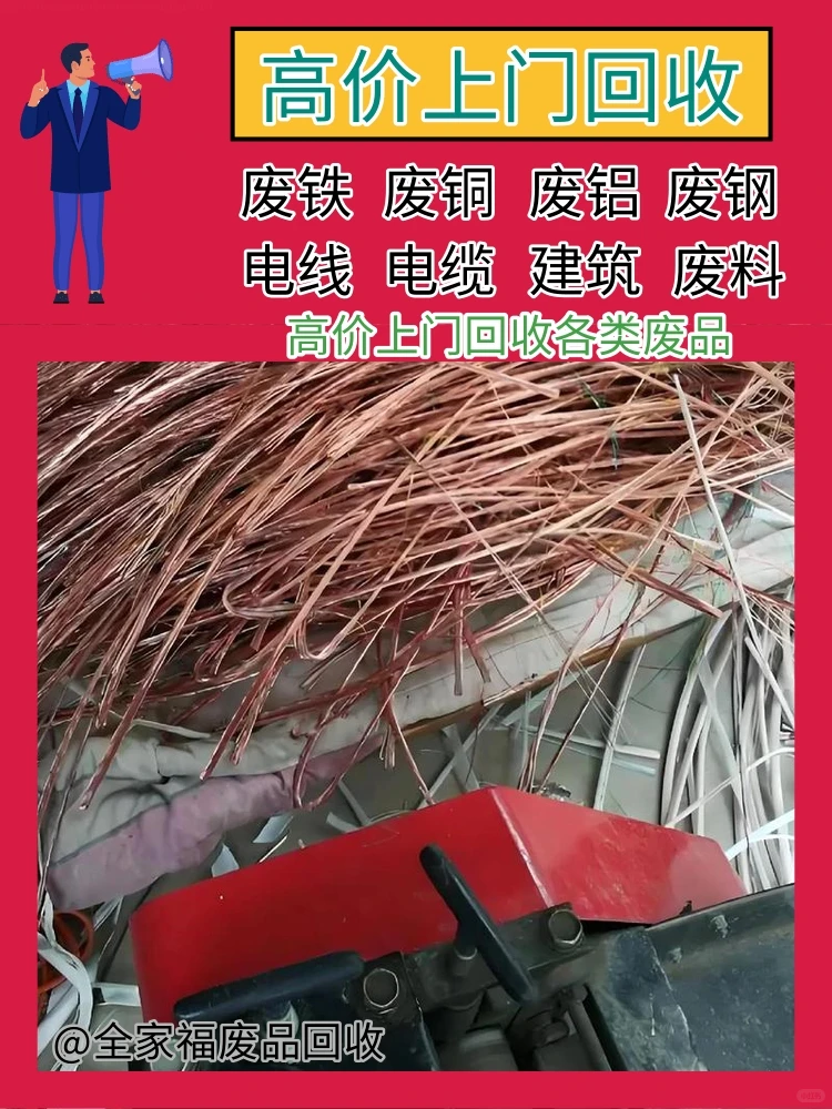 余杭区全家福回收电线电缆上门收购废品