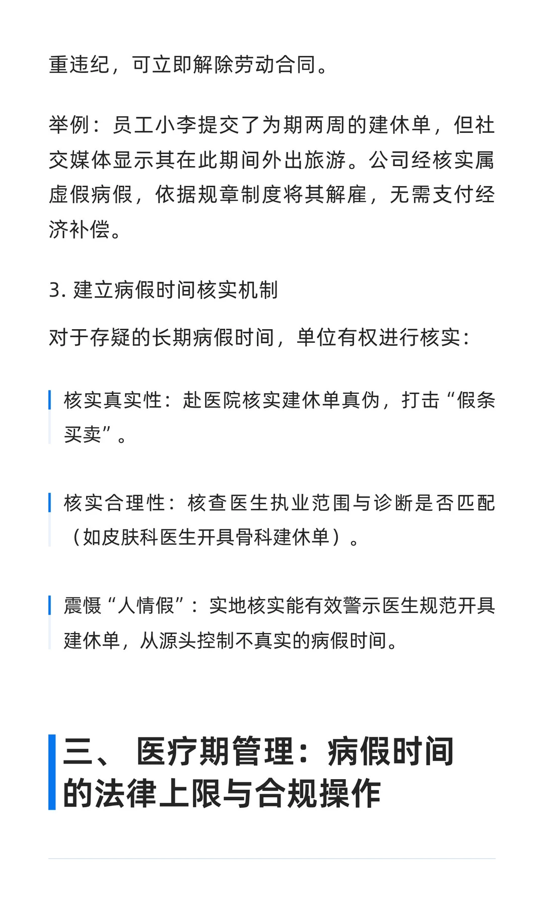 企业病假与医疗期合规管理指南：从病假时间