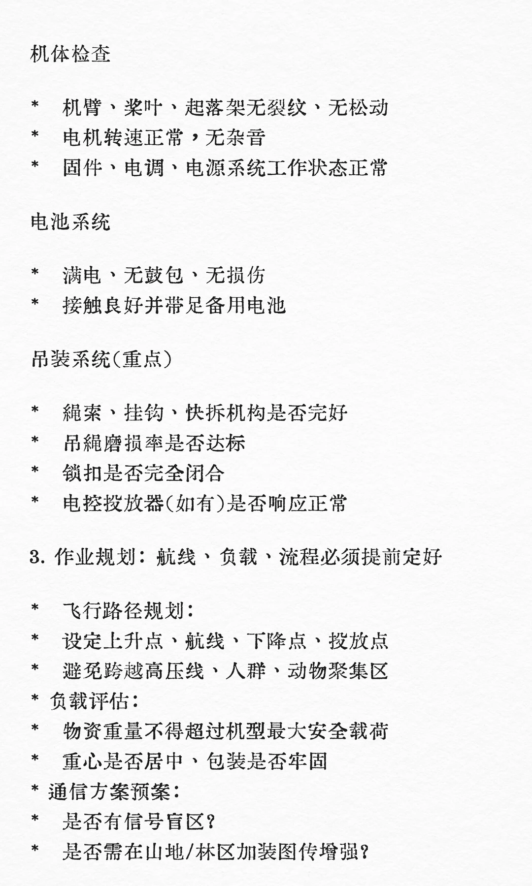 【踩坑指南】大载重无人机会“吊运心”