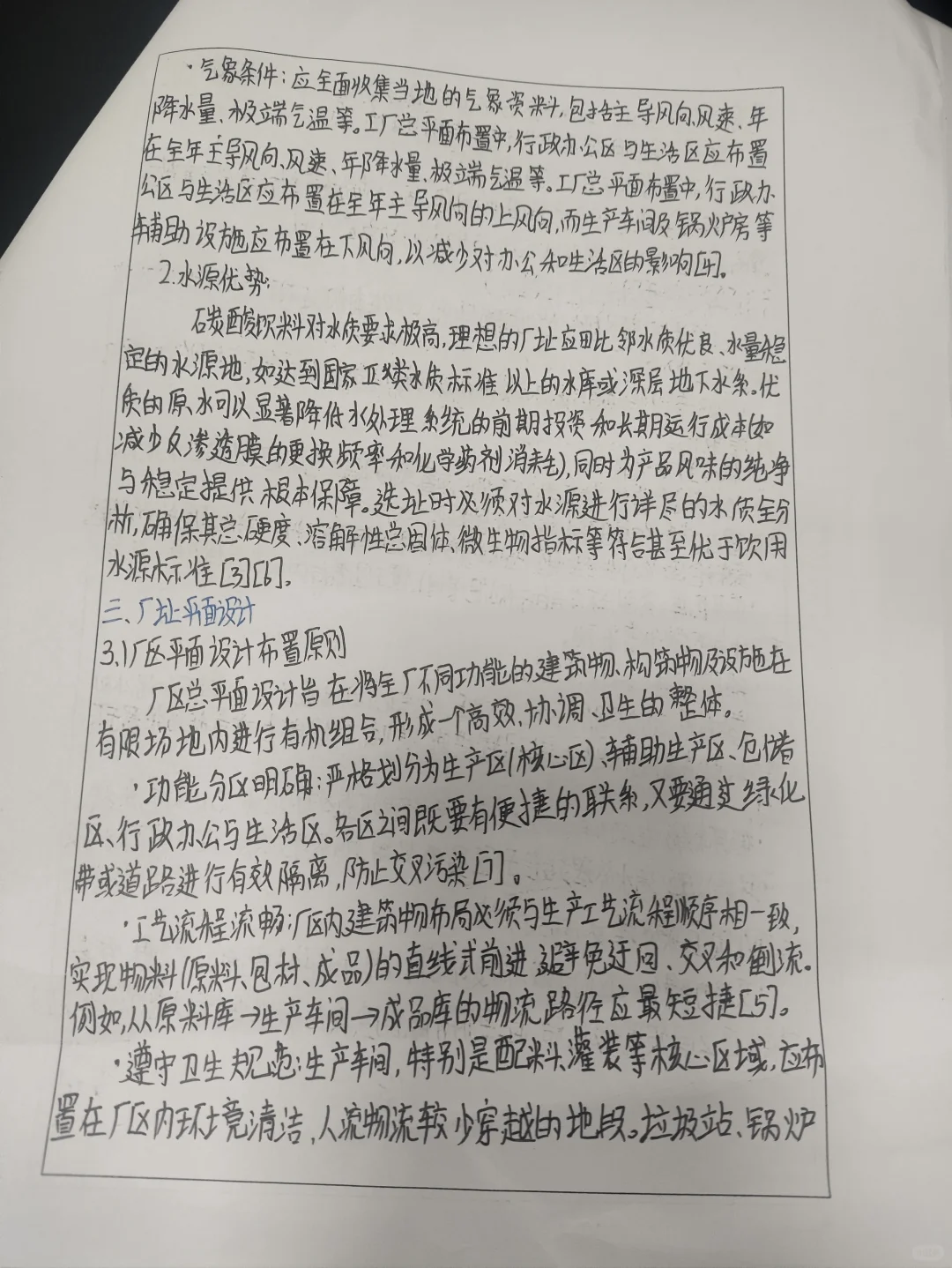 碳酸饮料工厂厂址选择及平面设计