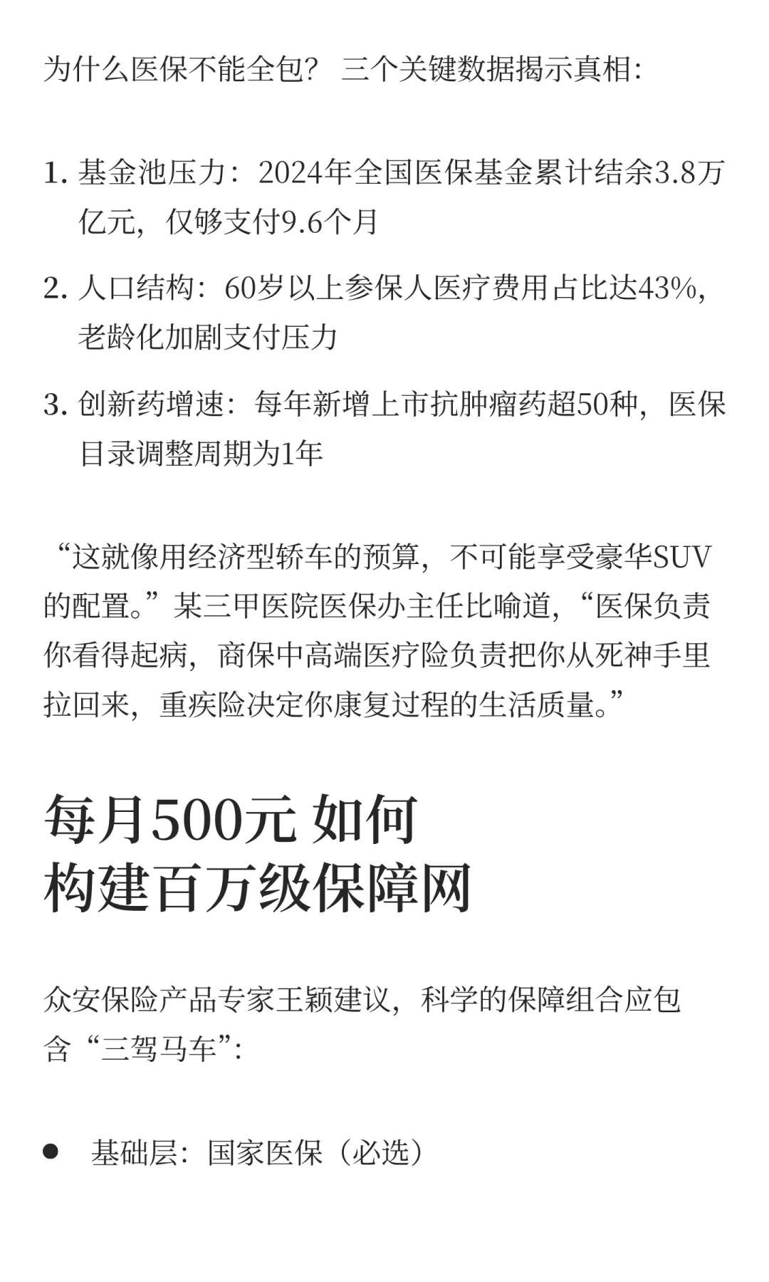 163.8万住院费，医保只报销12.3万，这个家