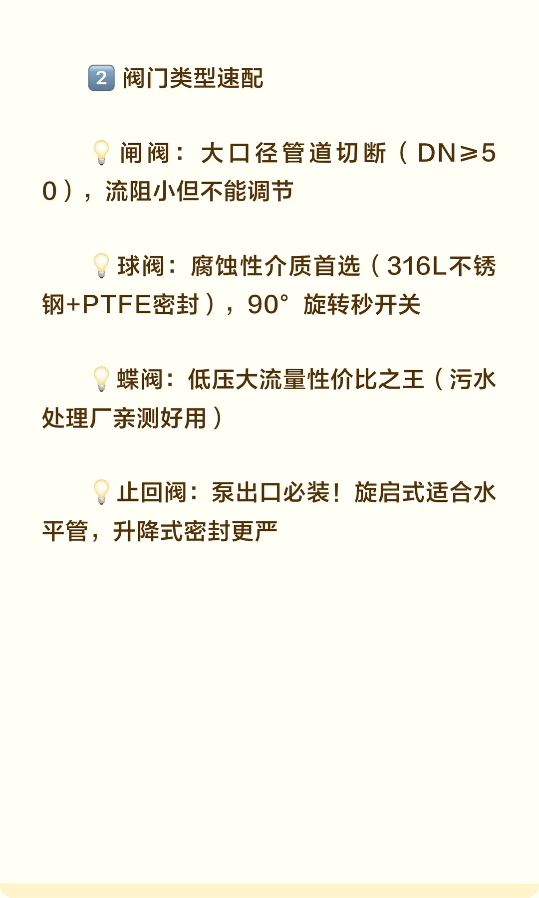?阀门选型避坑指南|3分钟搞定工业阀