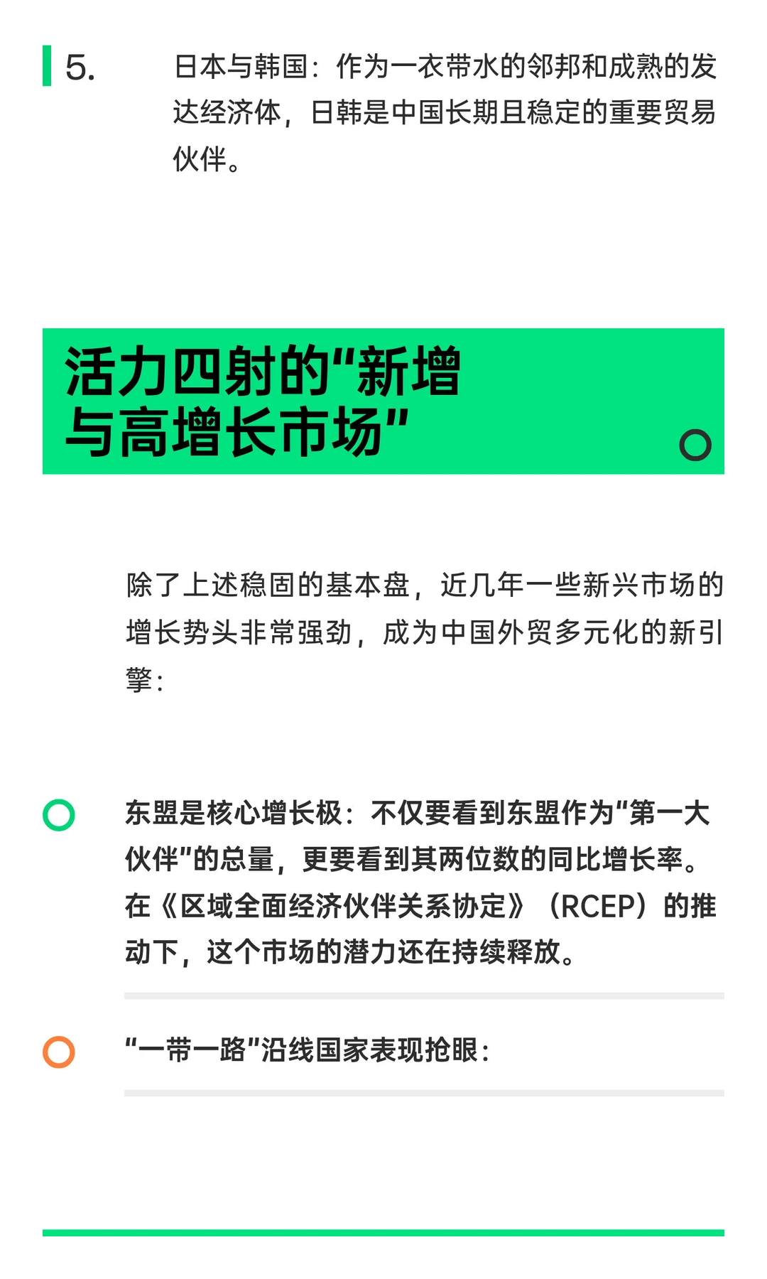 当前中国出口的主要市场和快速增长的新兴市