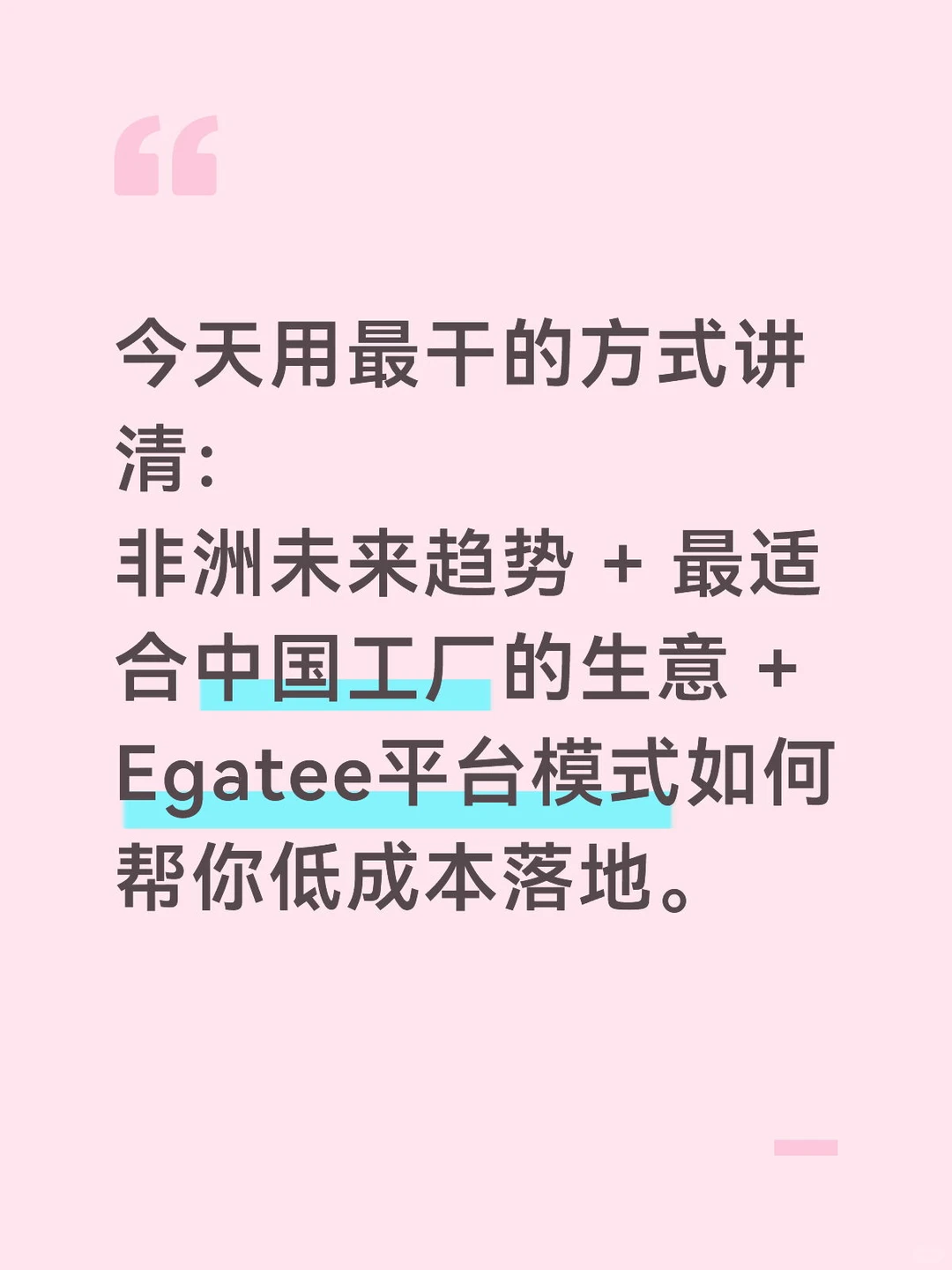 非洲穷？错！这里正出现未来10年的最大生意