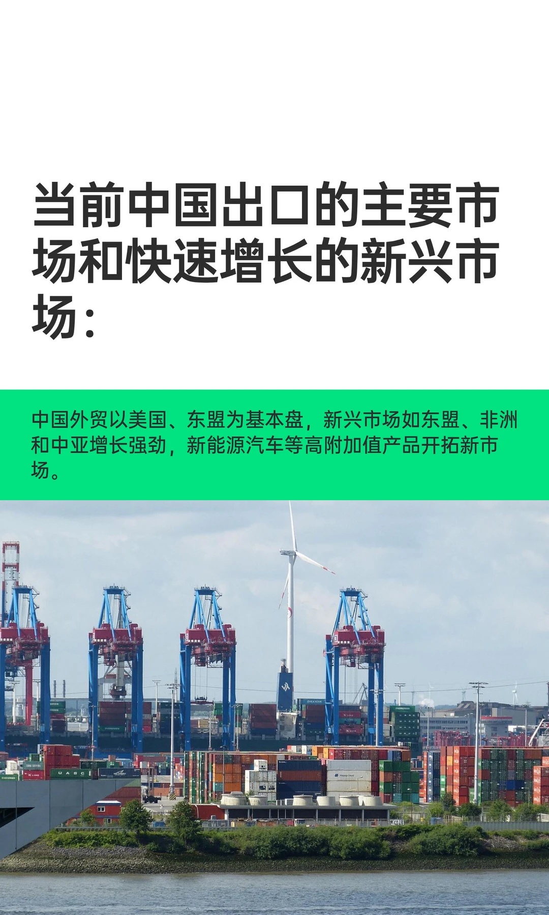 当前中国出口的主要市场和快速增长的新兴市