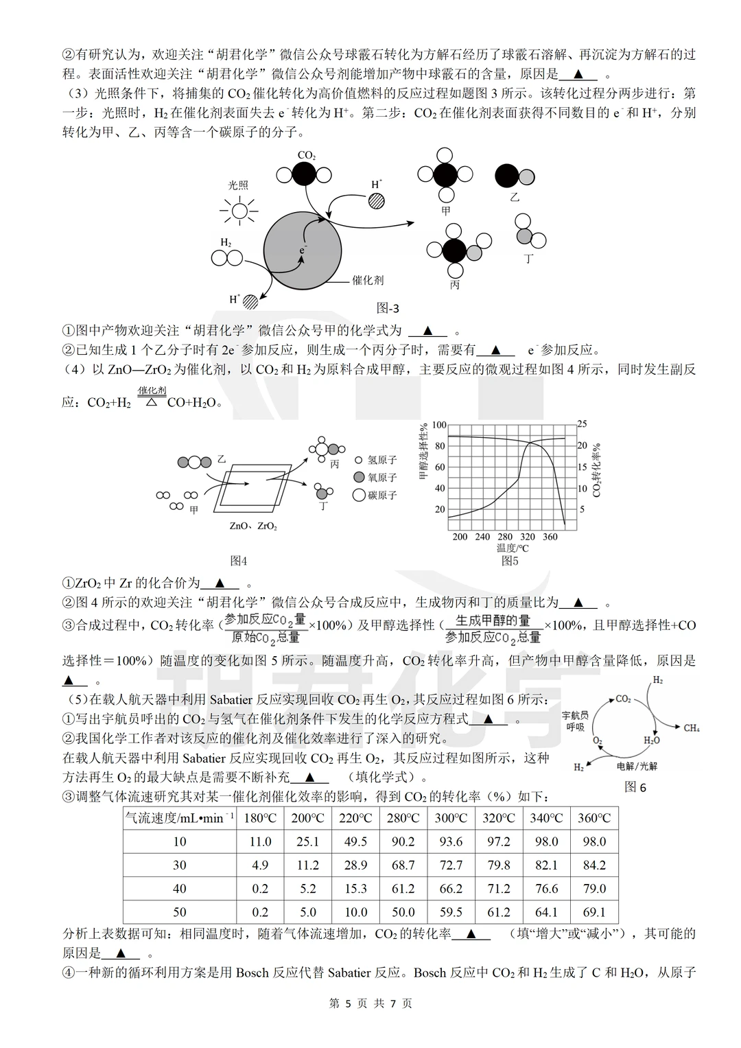 跨学科实践活动4——试题中的CO2资源化利用
