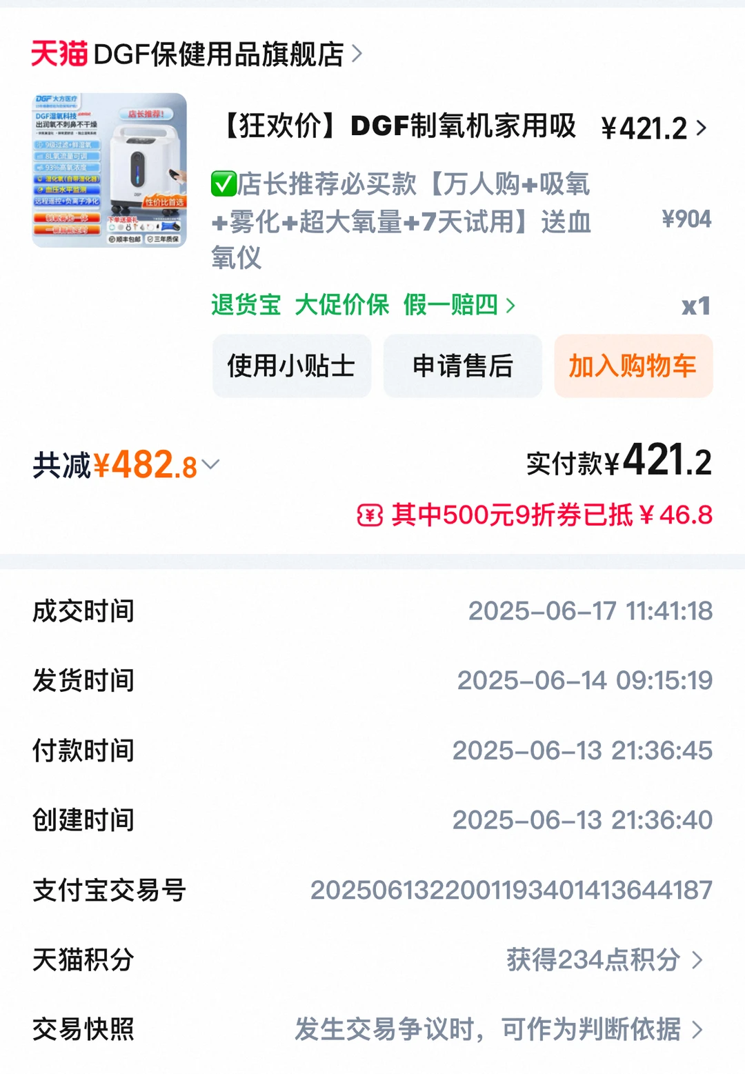 DGF制氧机质量不行，强烈不建议购买