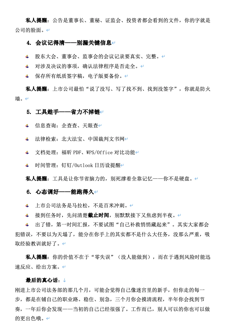 上市公司法务｜快速掌握上市公司关键合规技