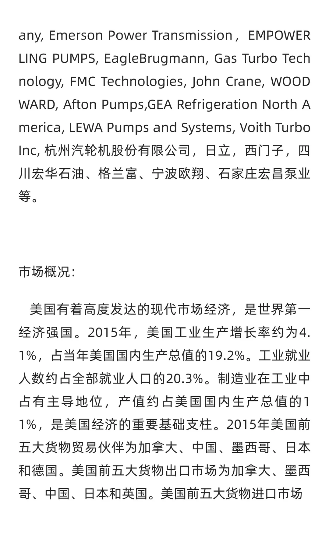 2026年美国泵阀及流体机械展览会