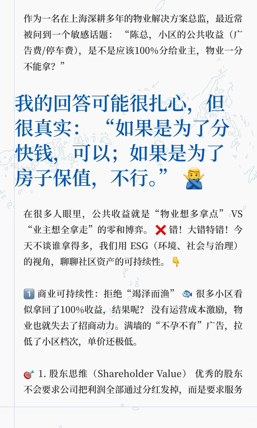 服务设计X公共收益：不是分赃，是设计 ?