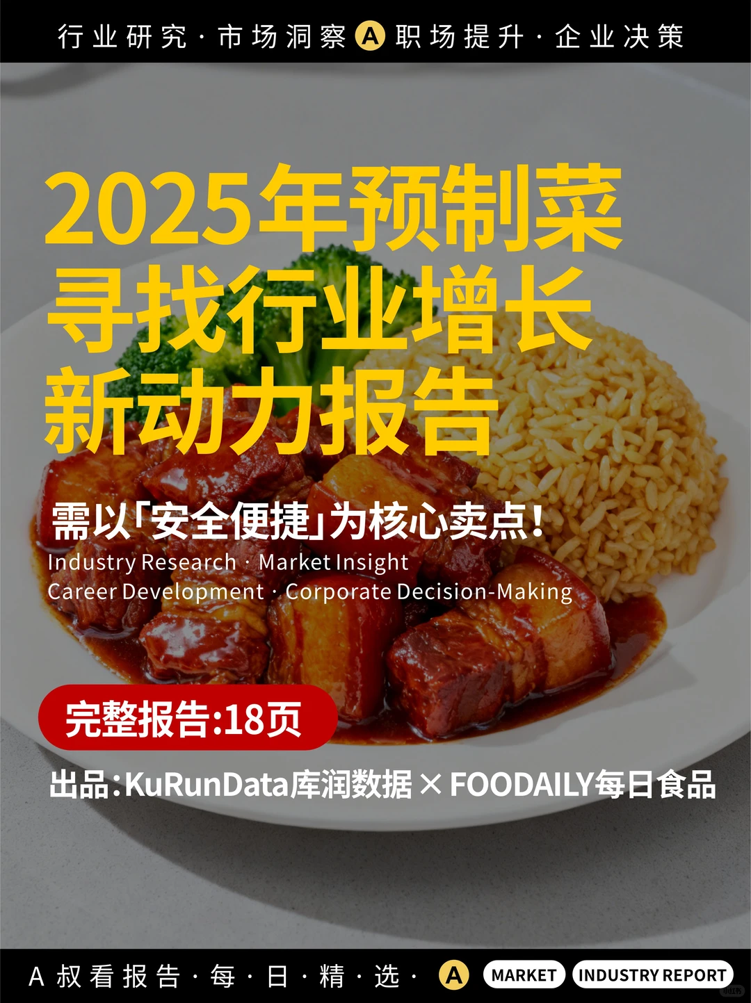 ?从麻辣牛肉到下沉市场｜预制菜爆款公式