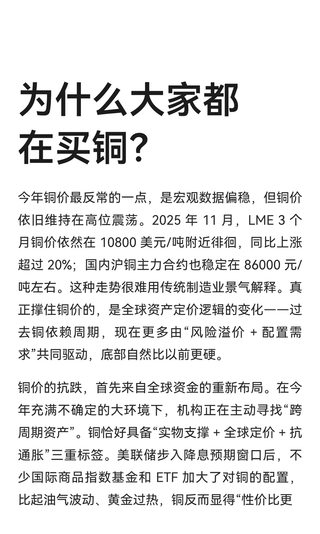 为什么大家都在买铜？