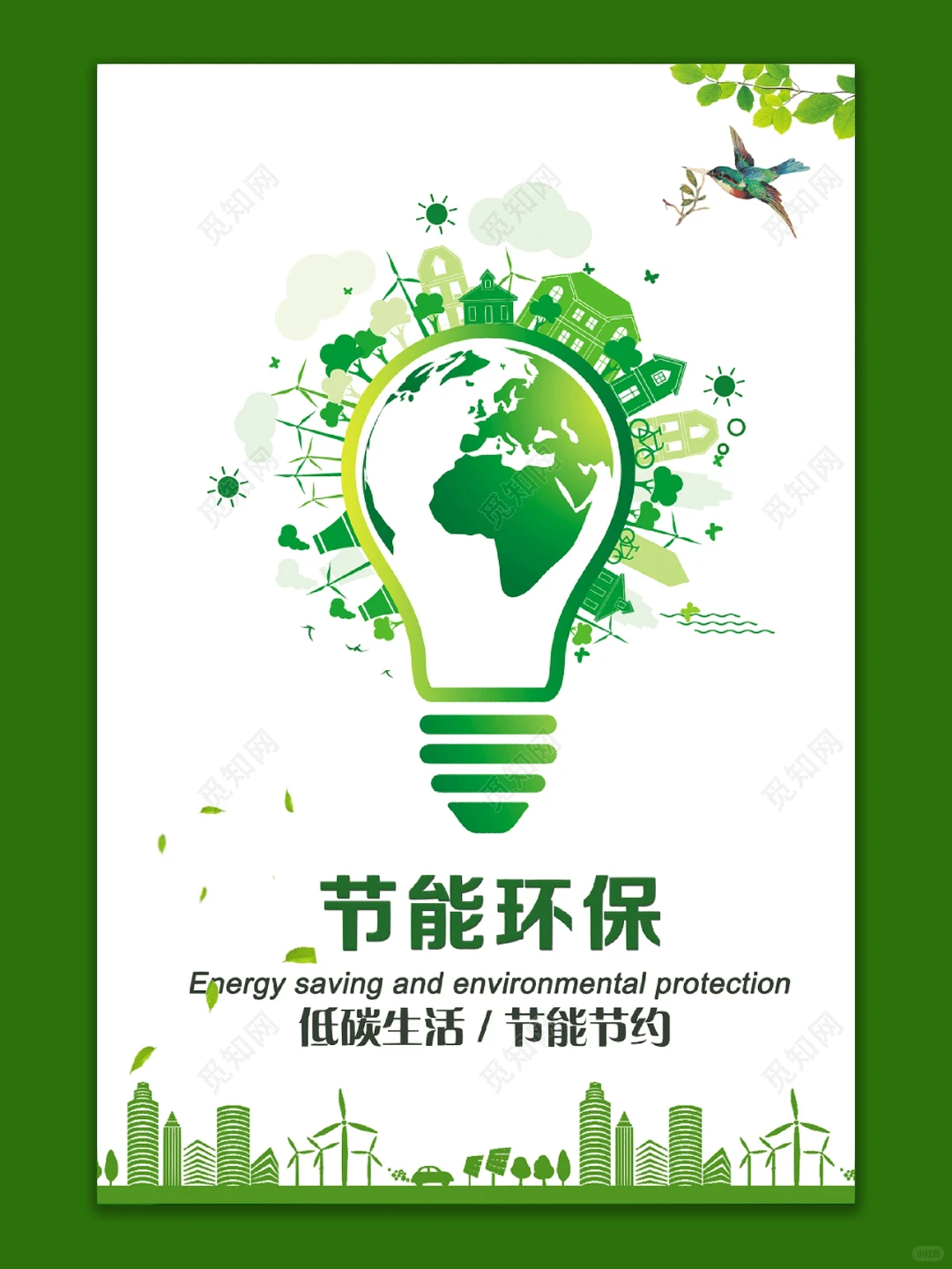 环保低碳‖绿色出行‖保护家园