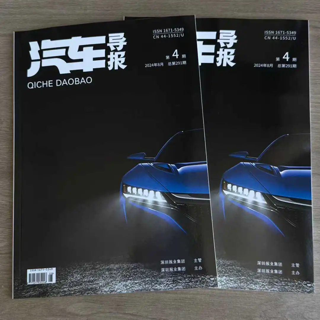 好发不贵《汽车导报》万方省级双月刊