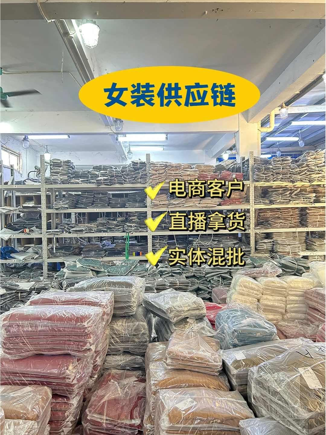 服装人必看！高质源头服装工厂，可批可代！