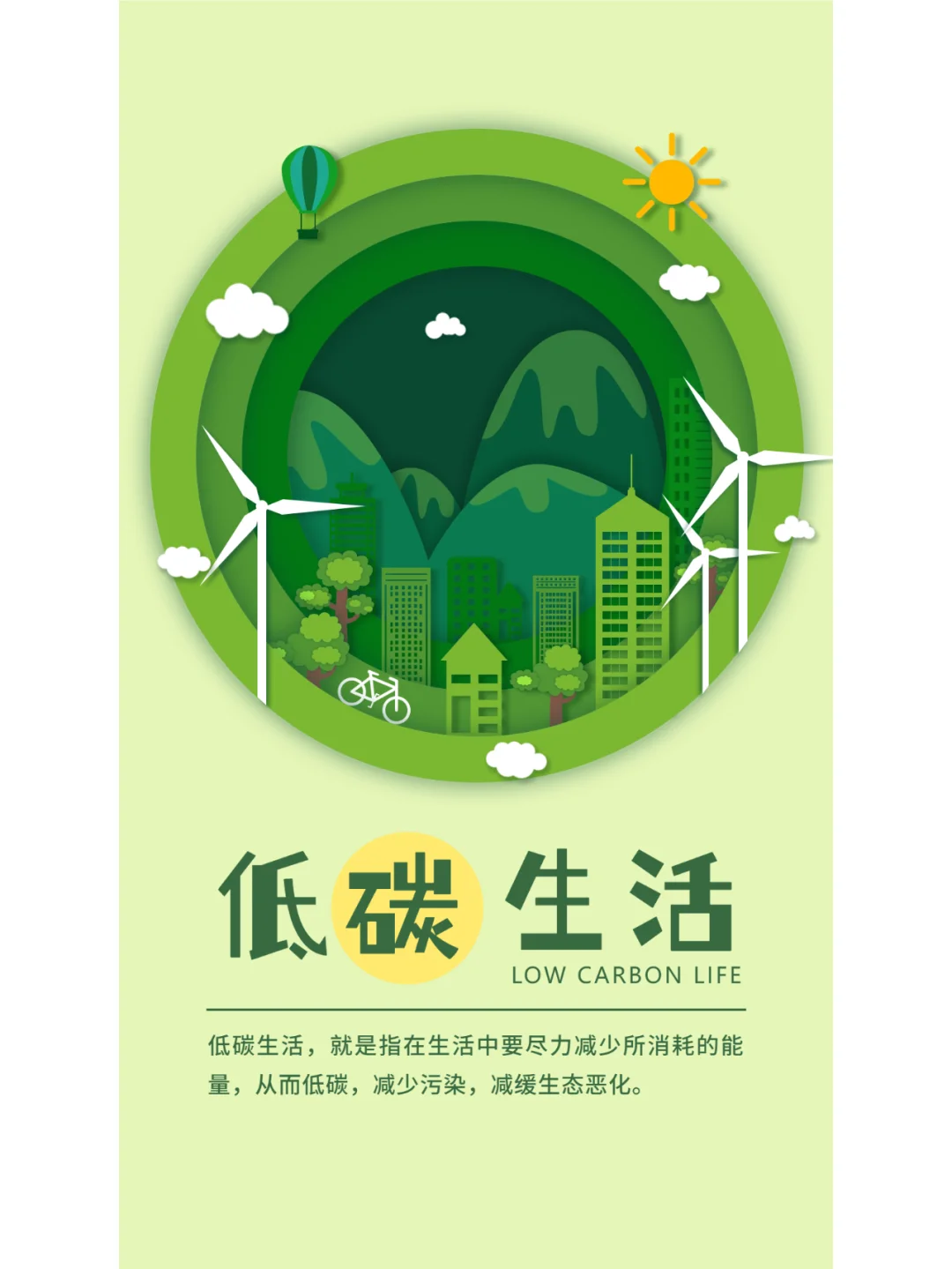 节能宣传周海报模板分享+文案分享