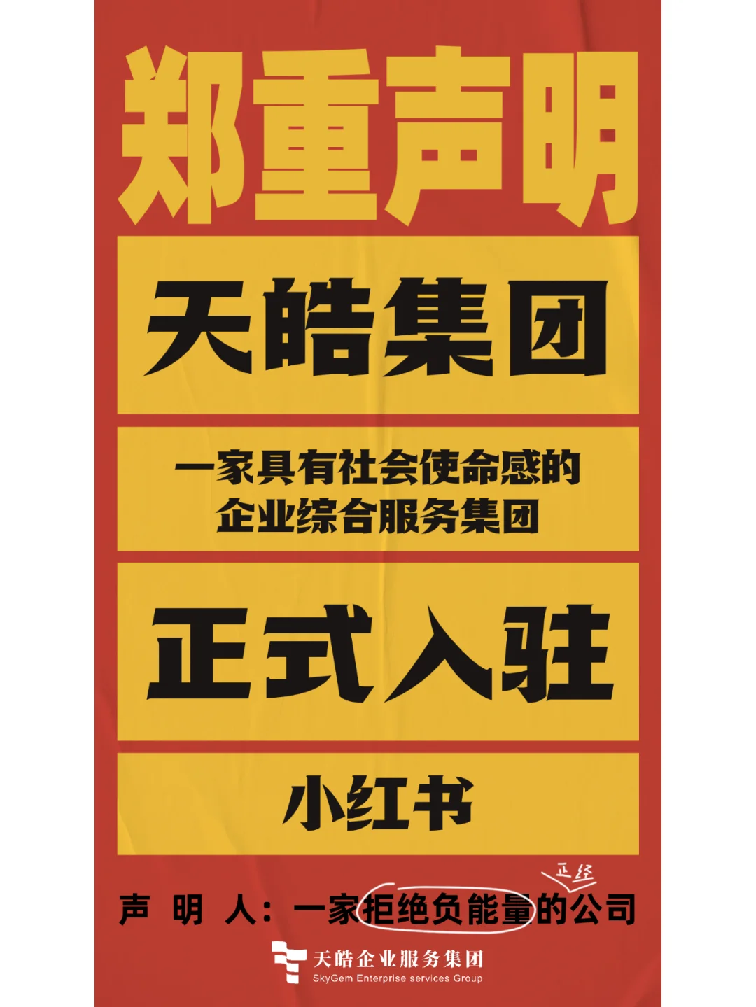 官宣｜天皓集团正式入驻小红书！