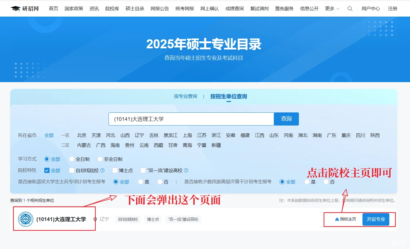 手把手教你查询目标院校及专业详细信息