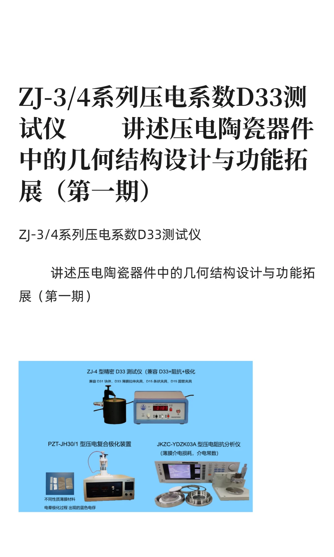 ZJ-3/4系列压电系数D33测试仪       