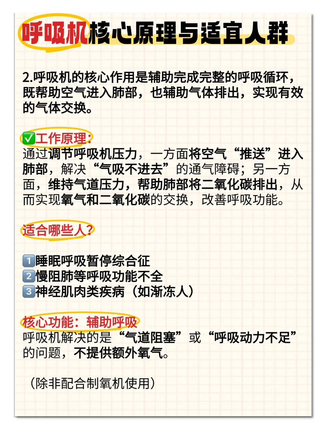 有制氧机还需要买呼吸机吗？一篇解答