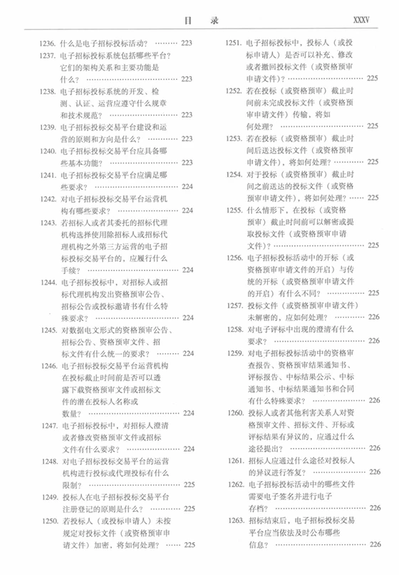政府采购工程招标（投标，评标）1200个问题
