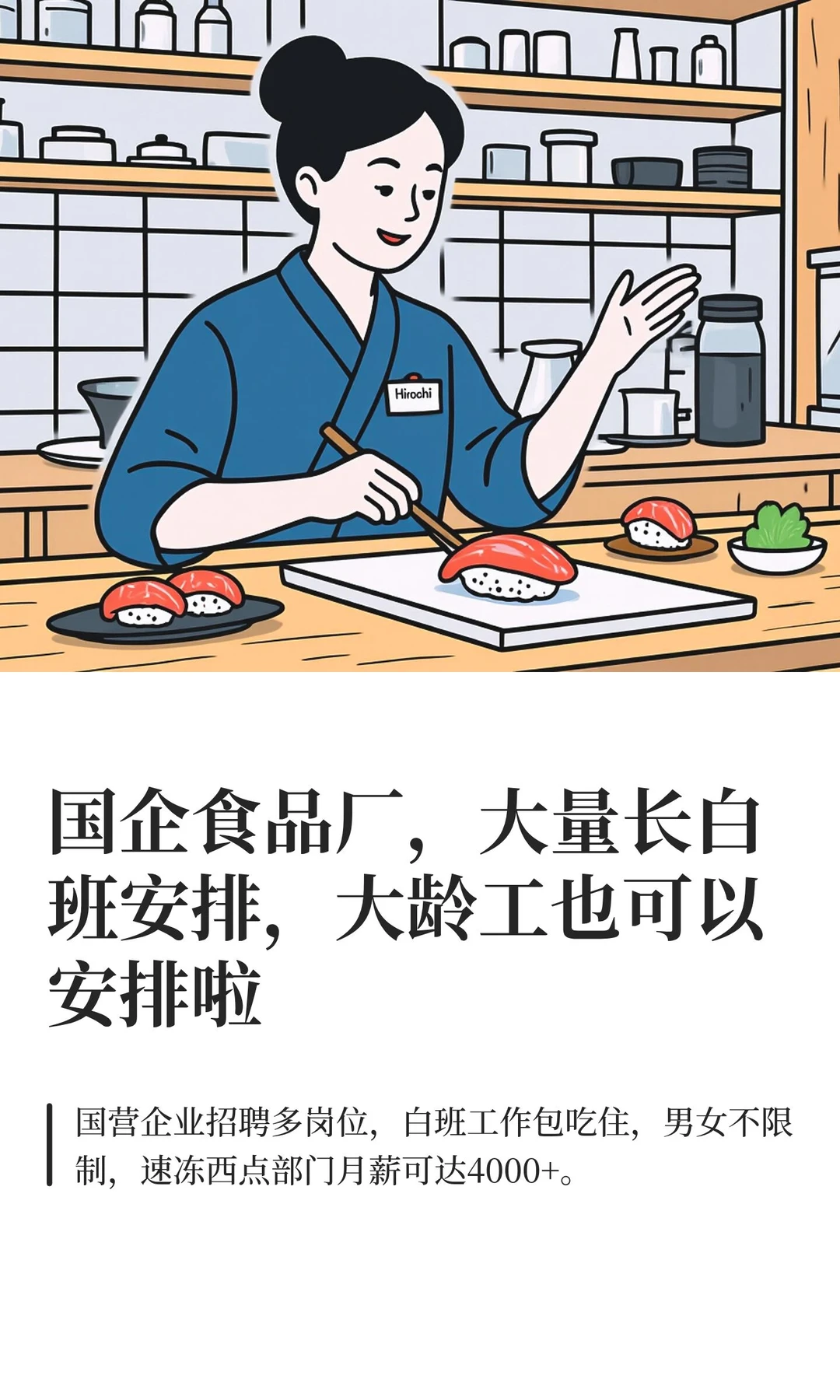 国企食品厂，大量长白班安排，大龄工也可以