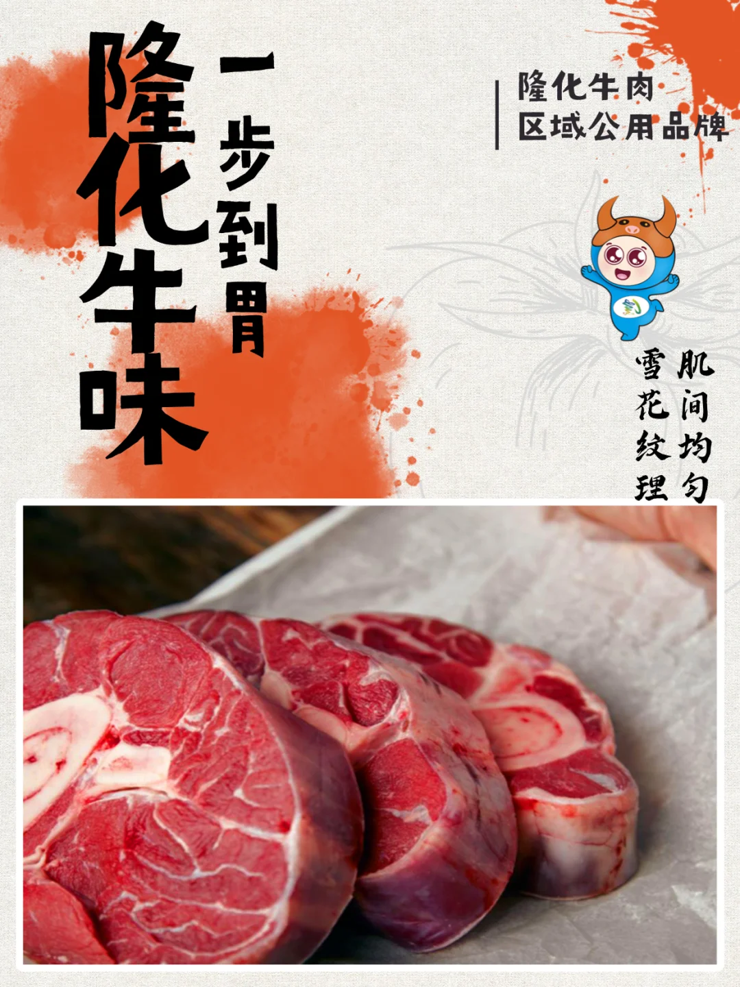 不是所有好牛肉都叫“隆化牛肉”