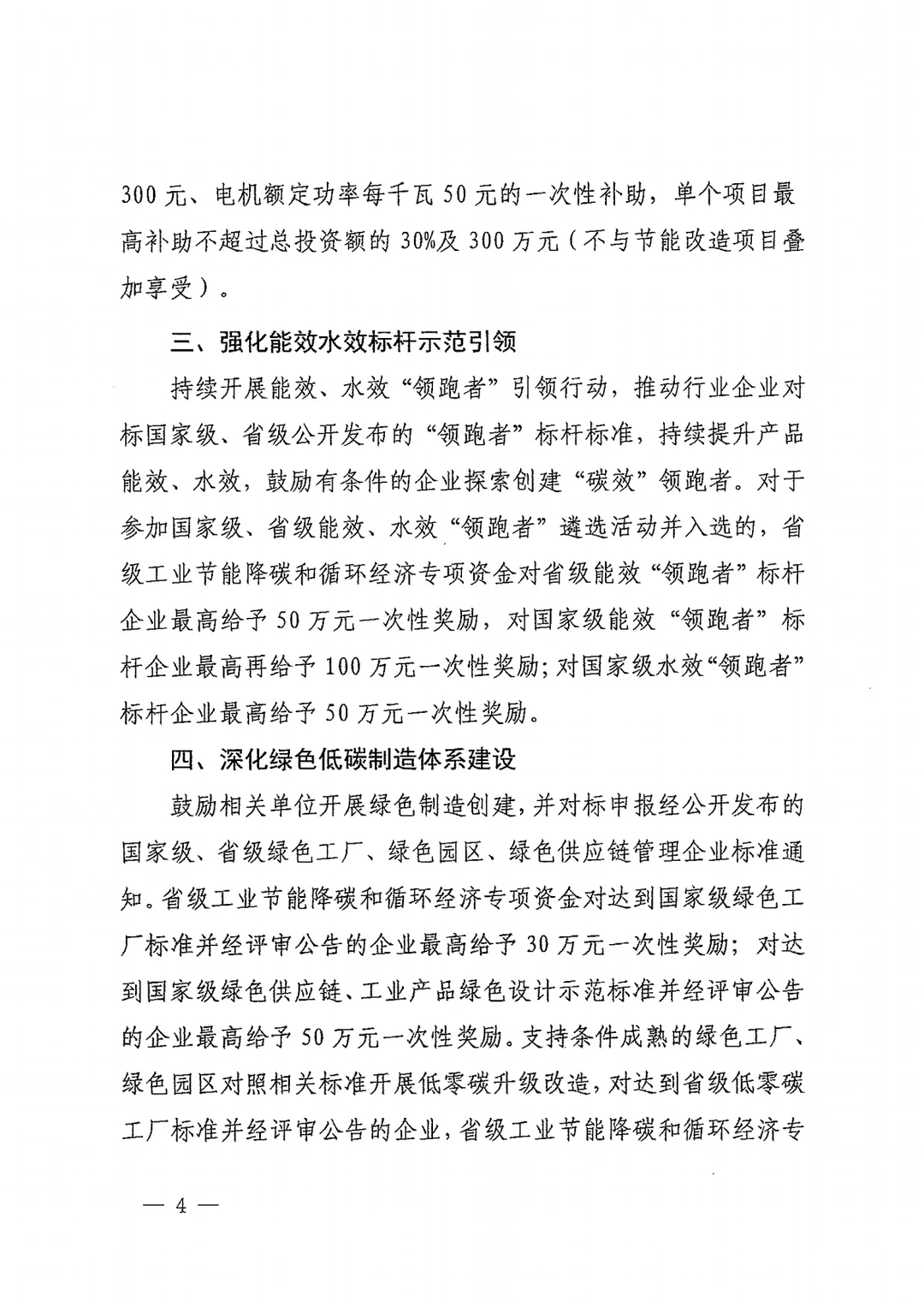 一路向北节能降耗节能降碳