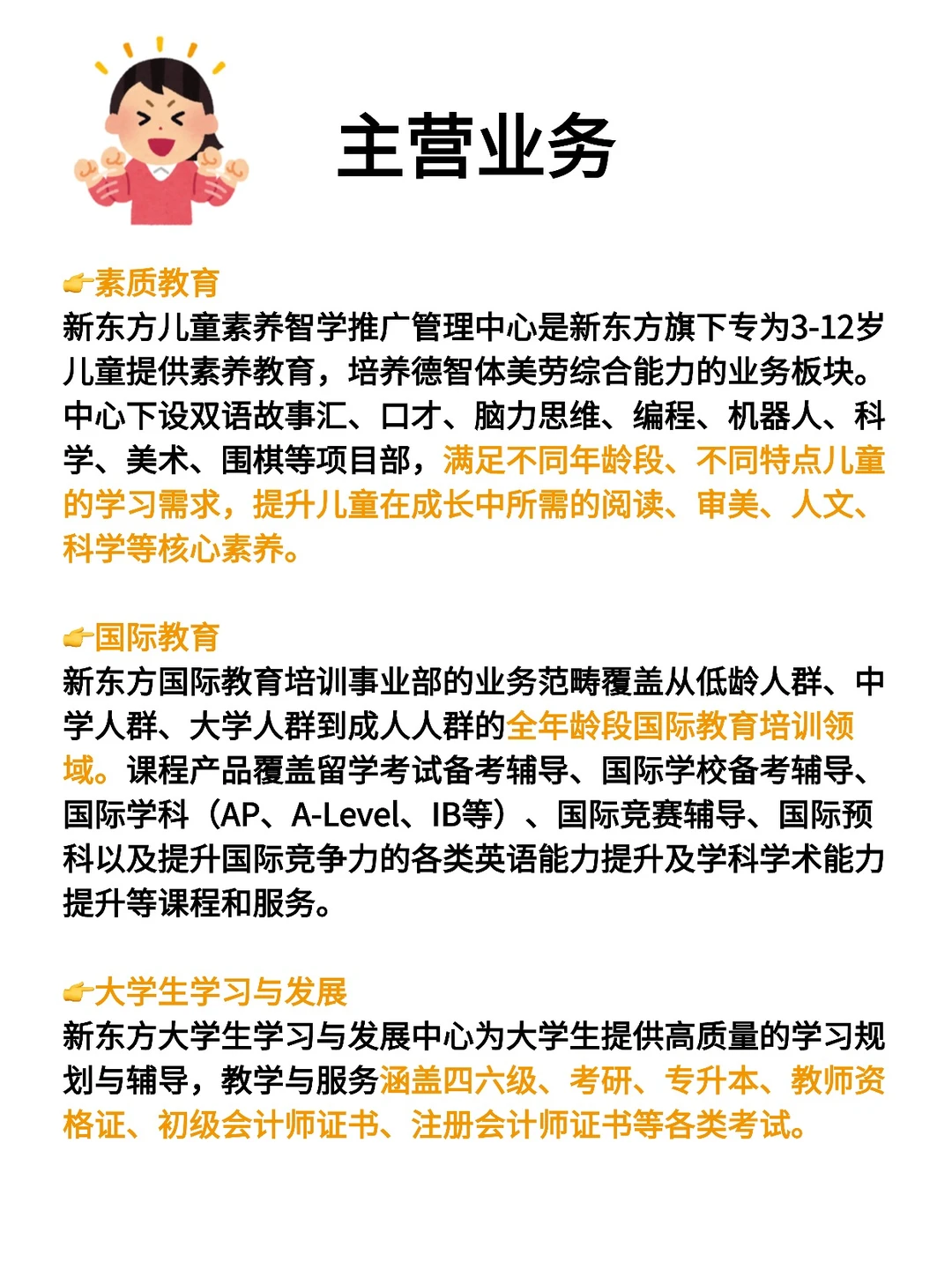 每天了解一家上市公司：新东方✅
