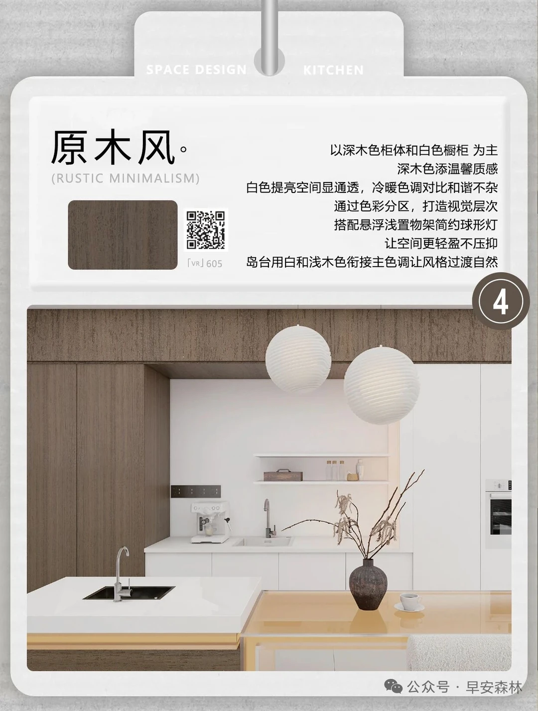 早安森林橡胶木