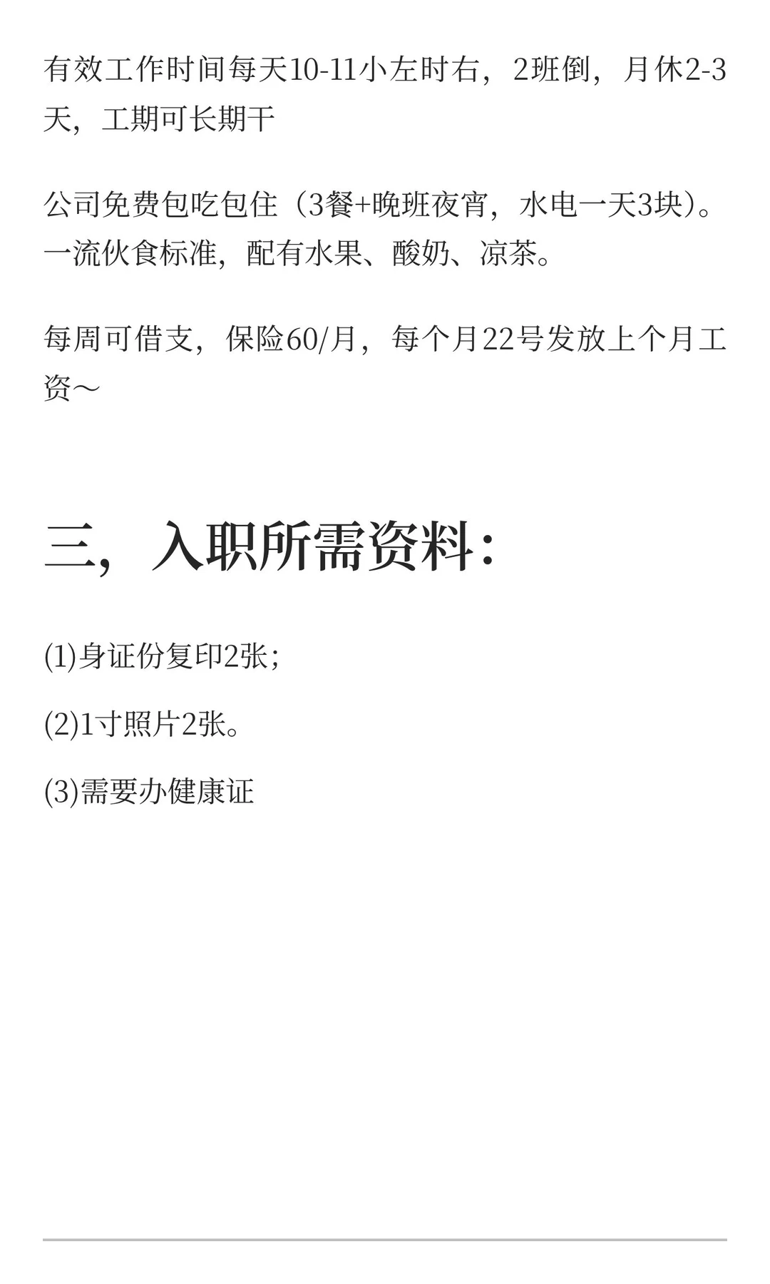 国企食品厂，大量长白班安排，大龄工也可以