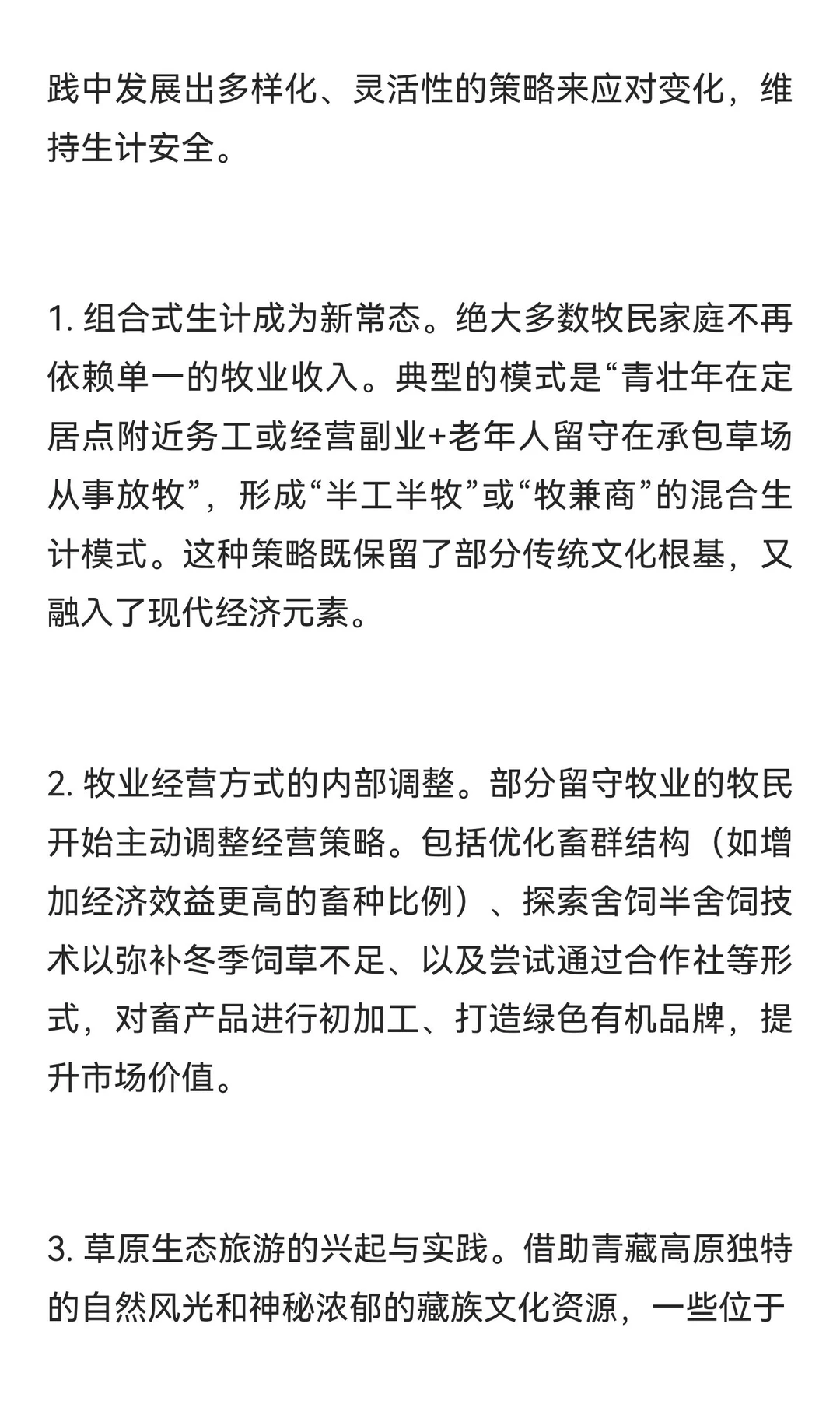 老白探源‖青海藏族游牧社会变迁中的文明对